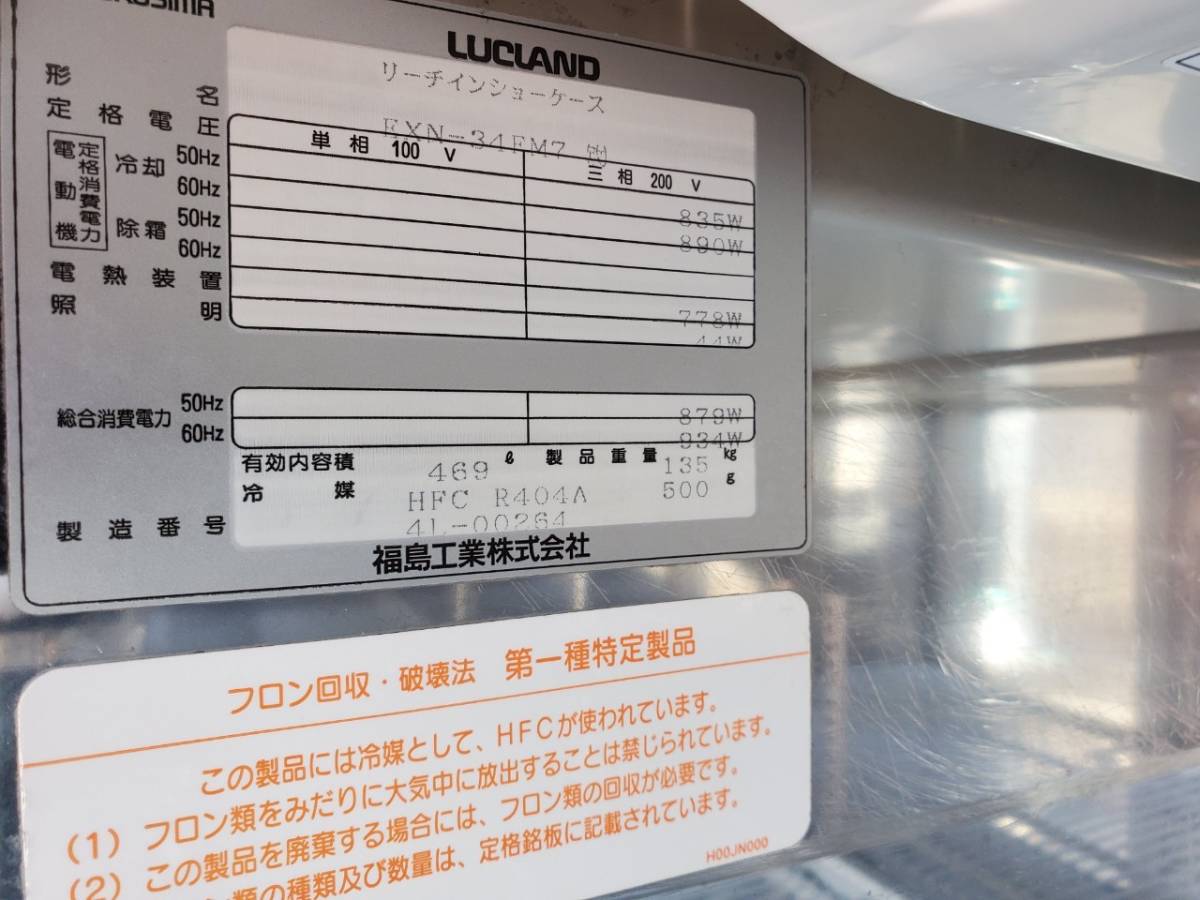 M1124-5 Reach in showcase 4-door refrigerator Fukushima EXN-34FM7( modified ) width 900× depth 650× height 1920 three-phase 200V business use / eat and drink shop / kitchen / store 