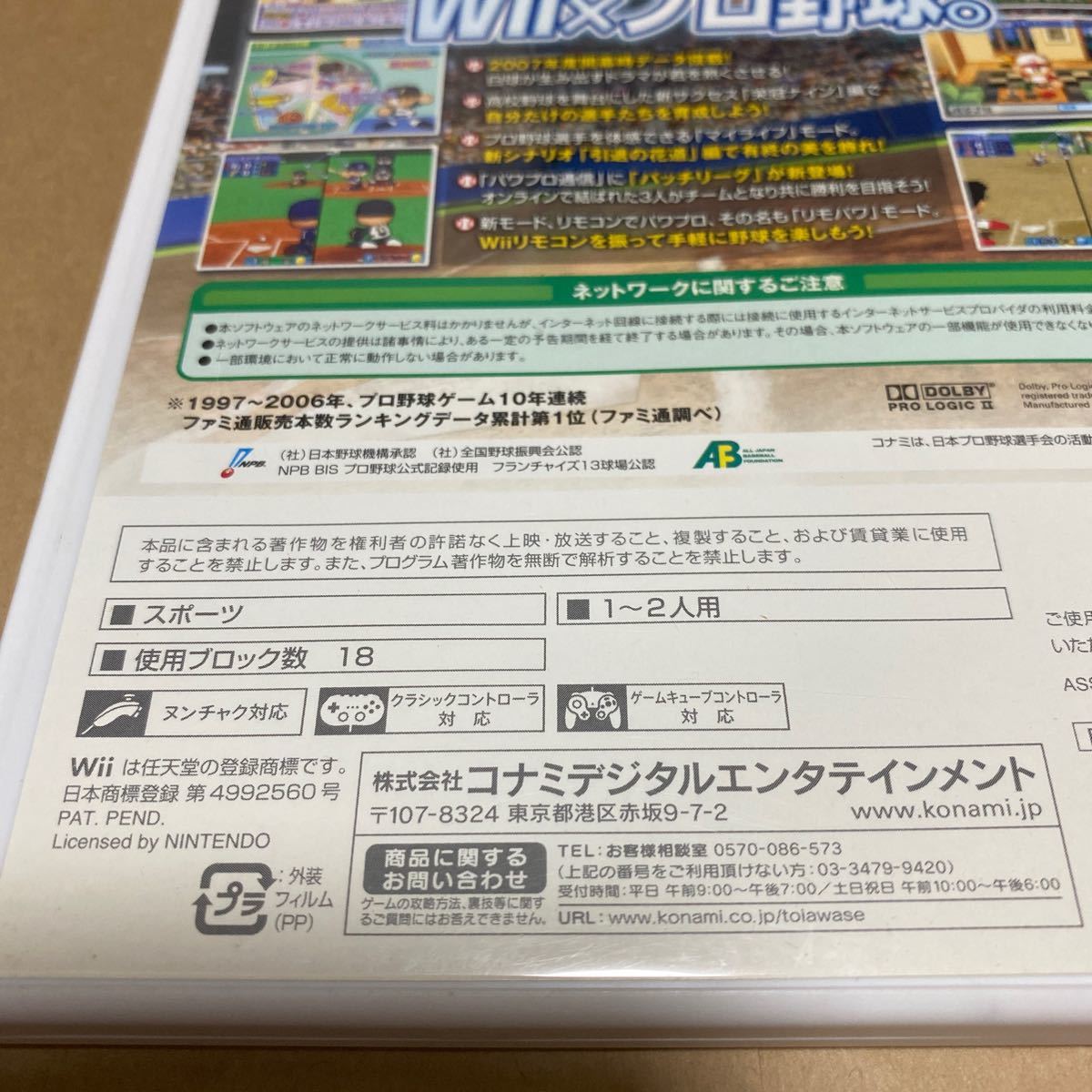 実況パワフルプロ野球Wii