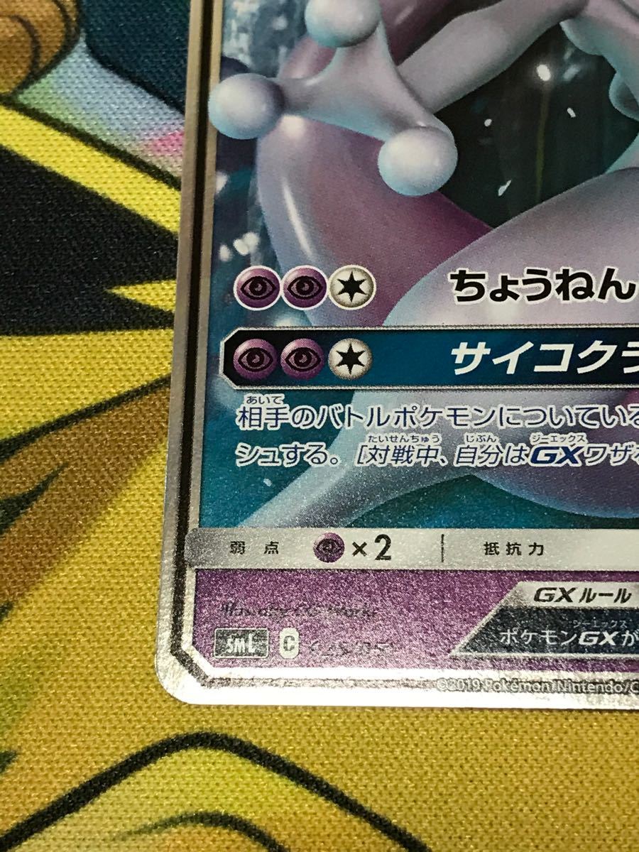 ポケモンカード ミュウツーGX ファミリーポケモンカードゲーム ポケモンカード ミュウツーGX ファミリーポケモンカードゲーム