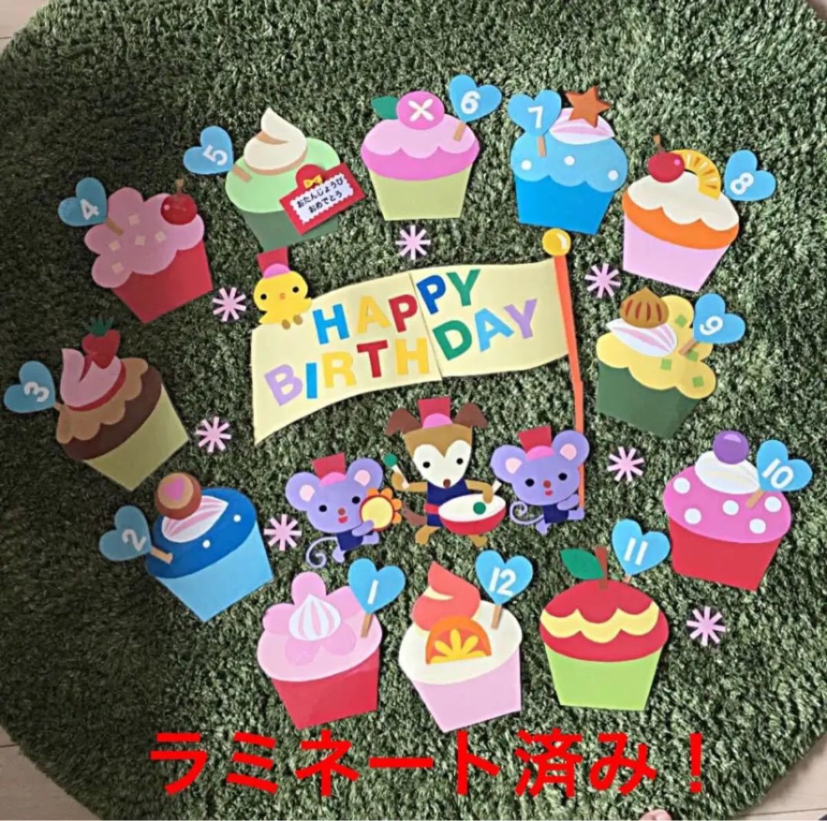 Paypayフリマ 壁面飾り お誕生日表 Paypayフリマ 壁面飾り お誕生日表