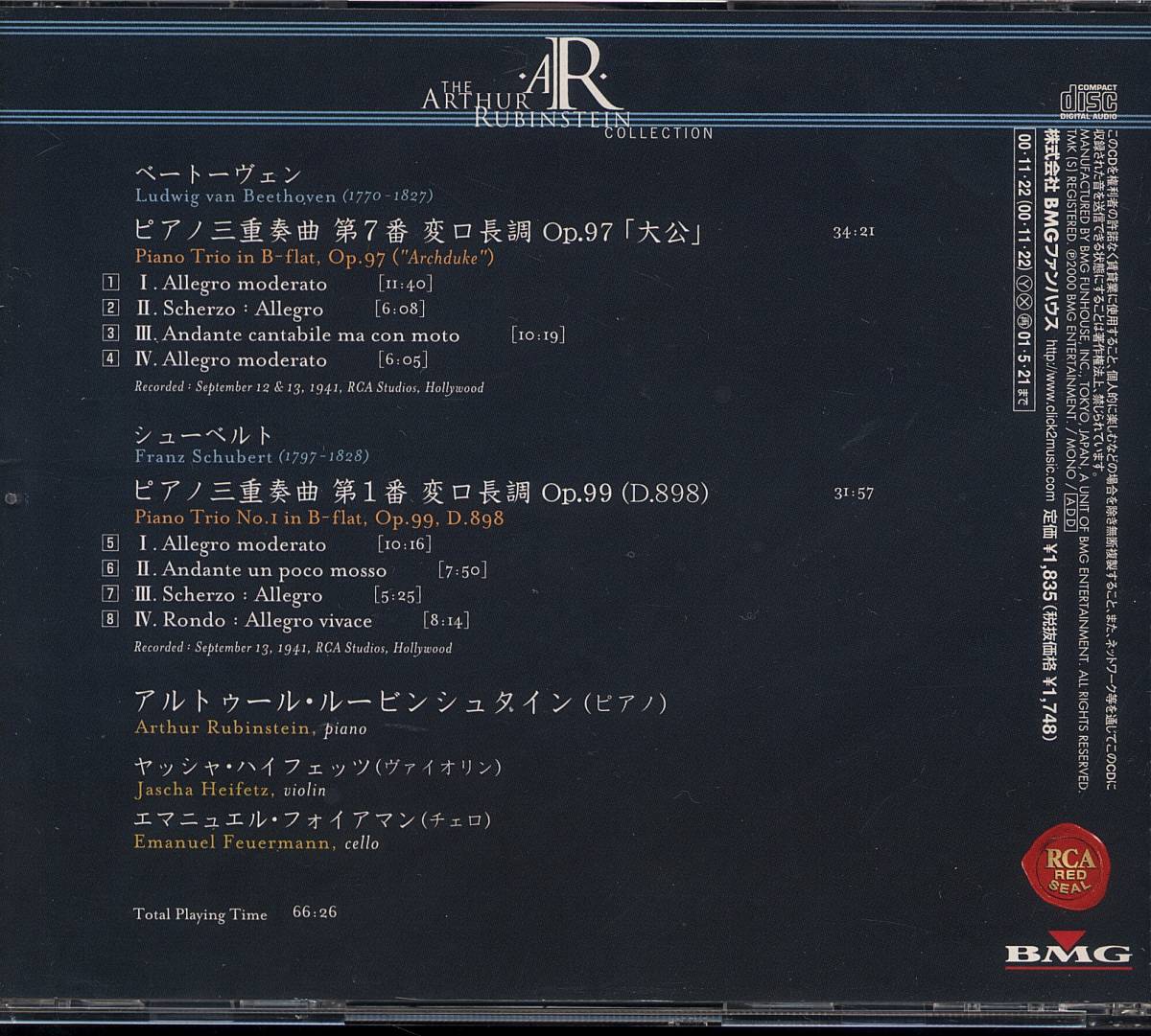 CD ルービンシュタイン（ピアノ）　ベートーヴェン　大公　シューベルト　ピアノ三重奏曲_画像2