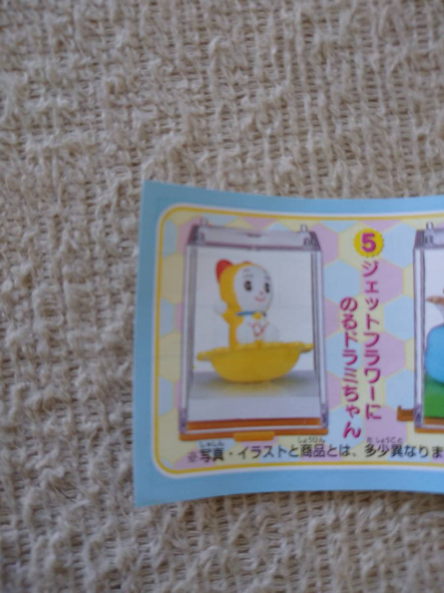 6周年記念イベントが ドラえもん ポケットワールド ドラミちゃん 2