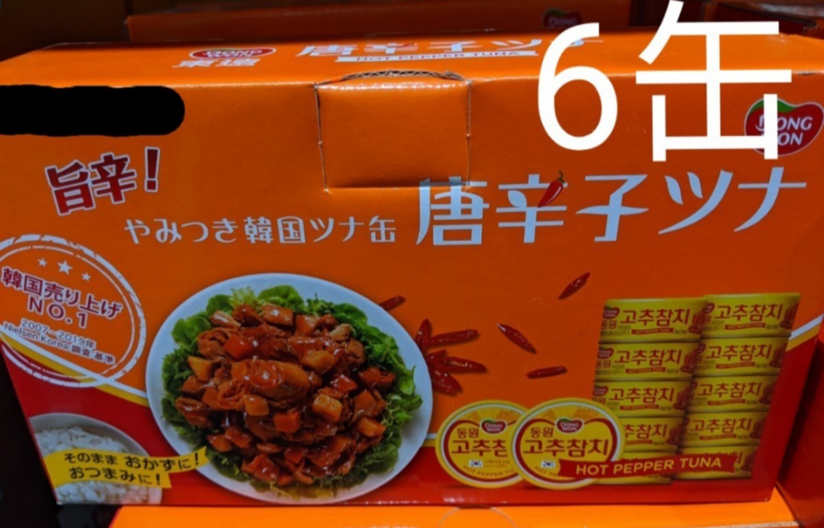 Paypayフリマ 即購入okです コストコ 唐辛子ツナ缶 6個 Paypayフリマ 即購入okです コストコ 唐辛子ツナ缶 6個