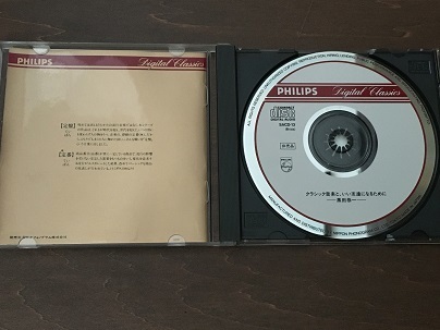 CD/クラシック音楽と、いい友達になるために/黒田恭一/非売品/中古_画像4