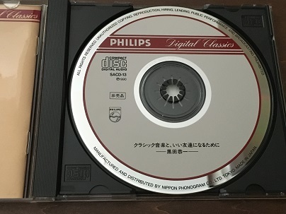 CD/クラシック音楽と、いい友達になるために/黒田恭一/非売品/中古_画像5