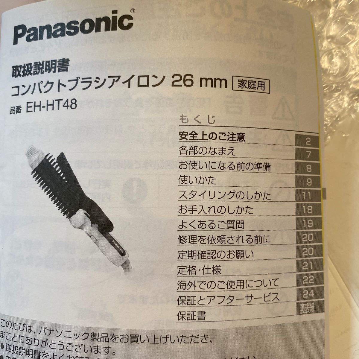 Panasonic コンパクトブラシアイロン　26mm 