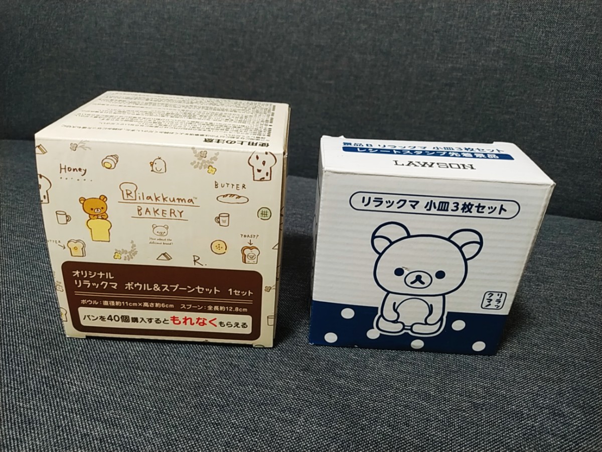 ボウル&スプーンセット1セット リラックマ 小皿3枚セット ボウル&スプーンセット1セット リラックマ 小皿3枚セット