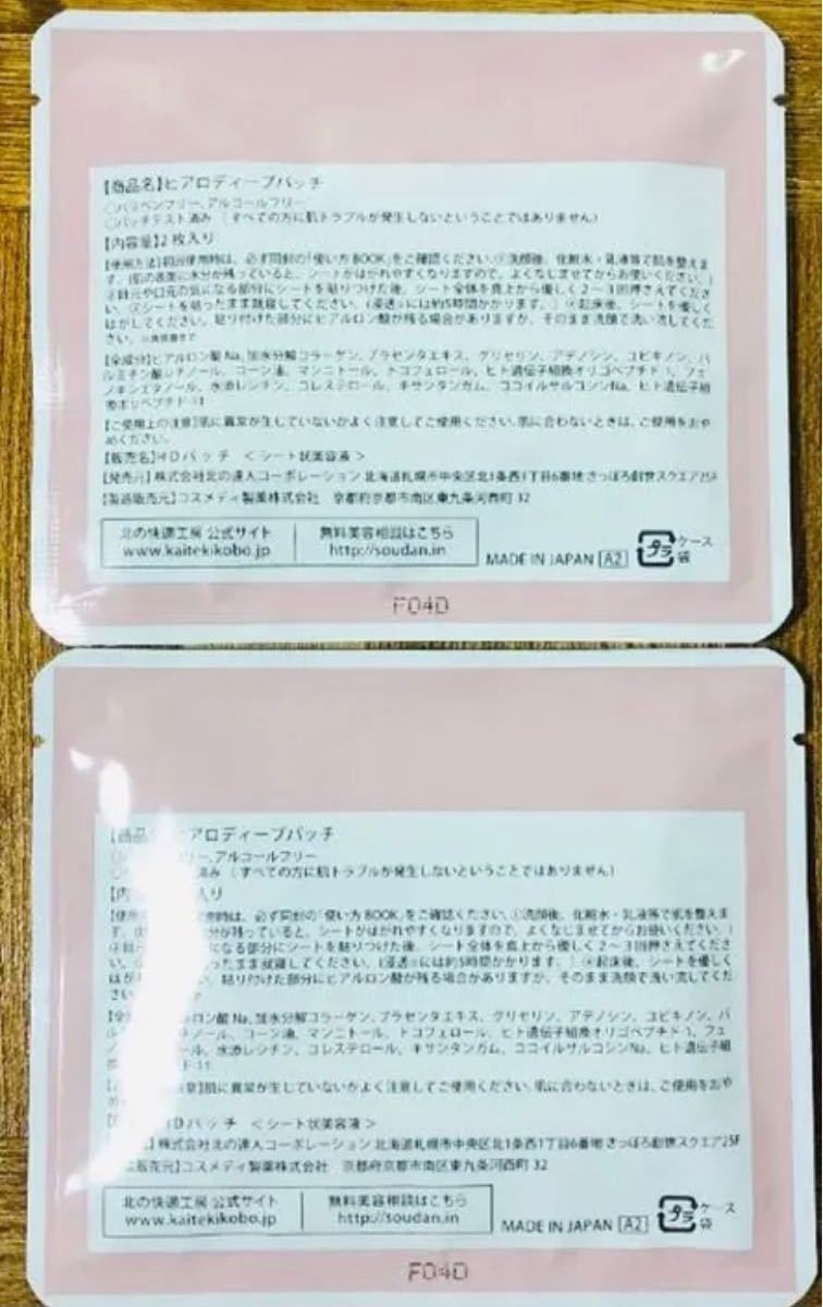 Paypayフリマ 新品 2袋 ヒアロディープパッチ 北の快適工房 ほうれい線 マイクロニードル ヒアルロン酸 Paypayフリマ 新品 2袋 ヒアロディープパッチ 北の快適工房 ほうれい線 マイクロニードル ヒアルロン酸