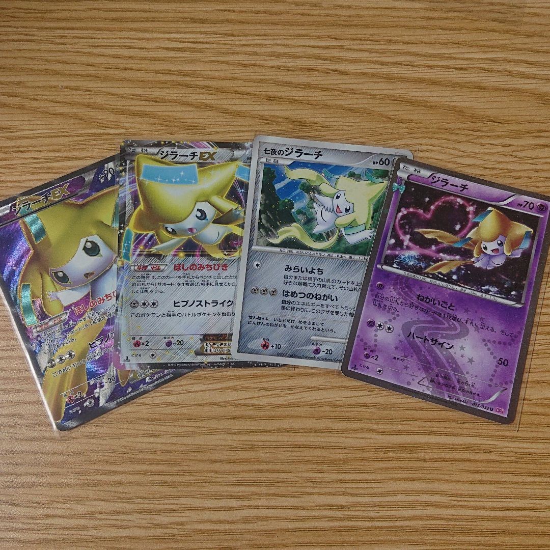 Paypayフリマ ジラーチセット Paypayフリマ ジラーチセット