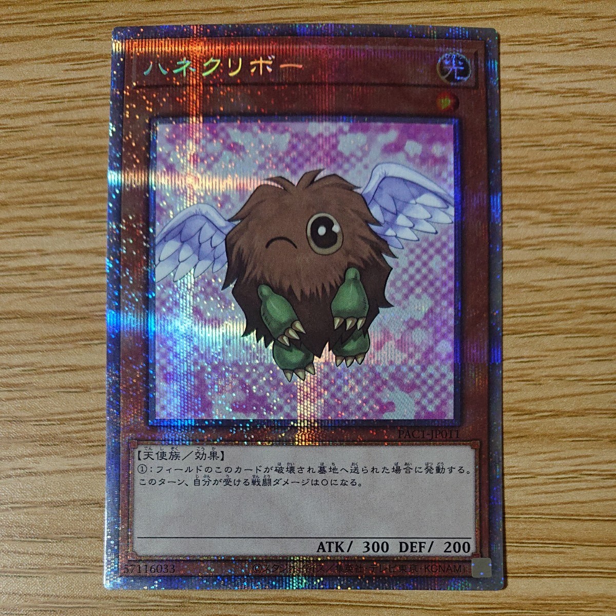 Paypayフリマ ハネクリボー プリズマティックシークレットレア 絵違い イラスト違い Paypayフリマ ハネクリボー プリズマティックシークレットレア 絵違い イラスト違い