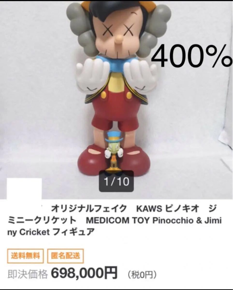 正規品】新品 ベアブリック400% ピノキオとジミークリケット 正規品】新品 ベアブリック400% ピノキオとジミークリケット