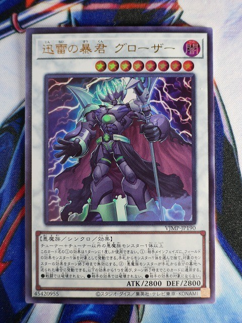 ◆B2484◆遊戯王OCG・迅雷の暴君 グローザー ウルトラ VJMP-JP190◆_画像1