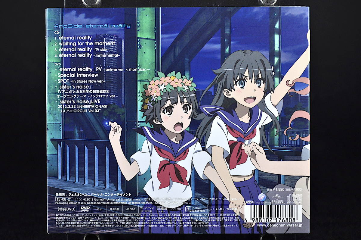 ヤフオク Cd Dvd 初回限定アニメ盤 Fripside Eternalr ヤフオク Cd Dvd 初回限定アニメ盤 Fripside Eternalr