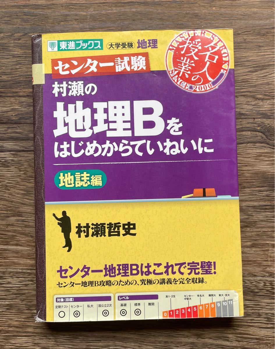 Paypayフリマ 村瀬の地理bをはじめからていねいに センター試験 地誌編 Paypayフリマ 村瀬の地理bをはじめからていねいに センター試験 地誌編