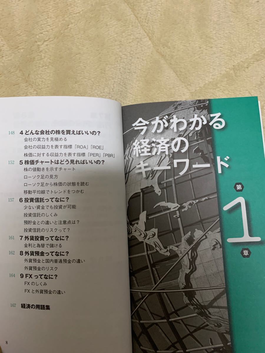 今、知っておくべき経済のしくみ