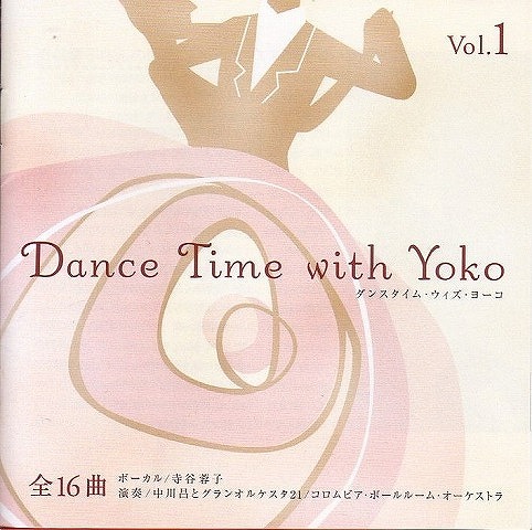 Dance Time With Yoko 1 /ダンスファン 【社交ダンス音楽ＣＤ】：1540_画像1