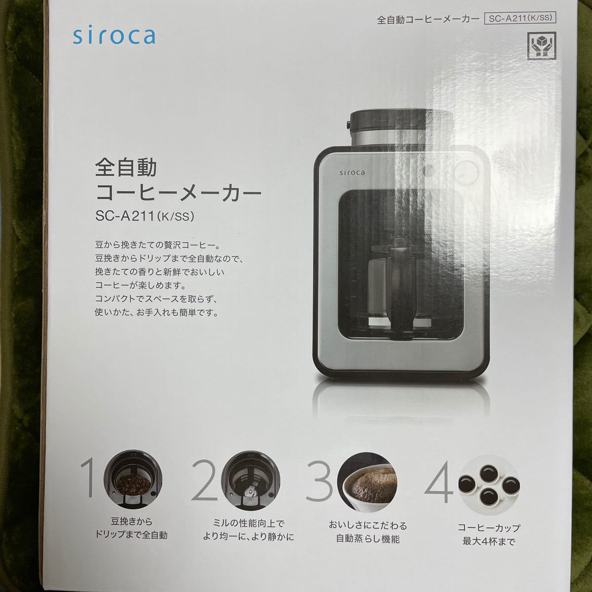 【新品未開封】siroca 全自動コーヒーメーカーSC-A211