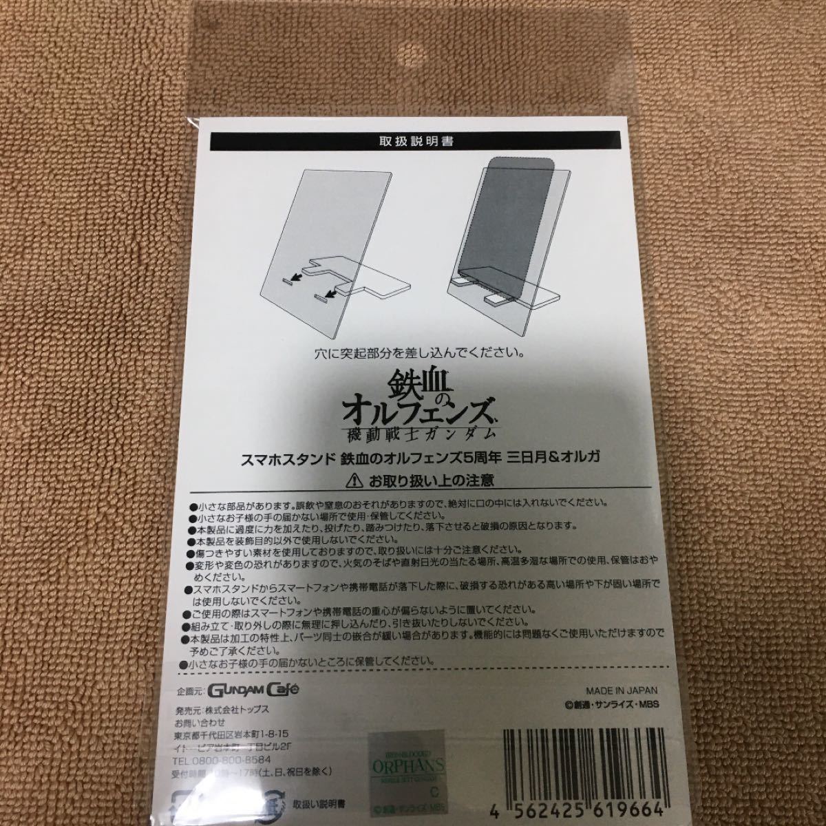 Paypayフリマ 機動戦士ガンダム 鉄血のオルフェンズ5周年 スマホスタンド Paypayフリマ 機動戦士ガンダム 鉄血のオルフェンズ5周年 スマホスタンド