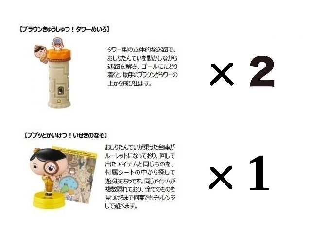 ★新品未開封 マクドナルド おしりたんてい ブラウンきゅうしゅつ！タワーめいろ ププッとかいけつ！いせきのなぞ ププッと パズルクイズ★_画像7