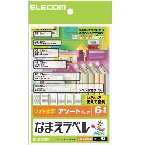エレコム ELECOM EDT-KNMASO [なまえラベル(アソートパック)] 未使用品_画像3
