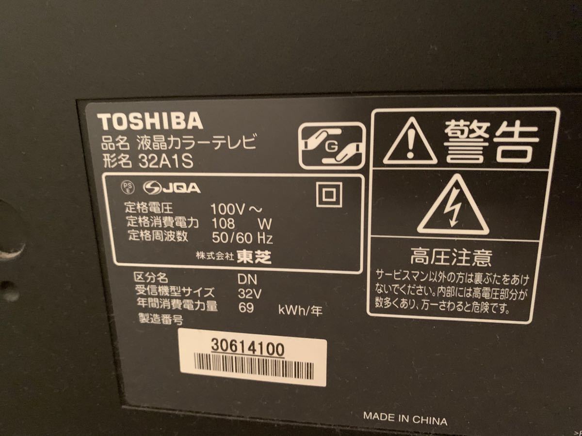 TOSHIBA REGZA A1S 32A1S テレビ本体リモコン付き