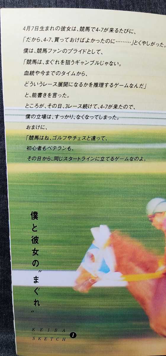 『Keiba Diary/競馬ダイアリー』 　平成8年4月7日発行　JRA_画像4