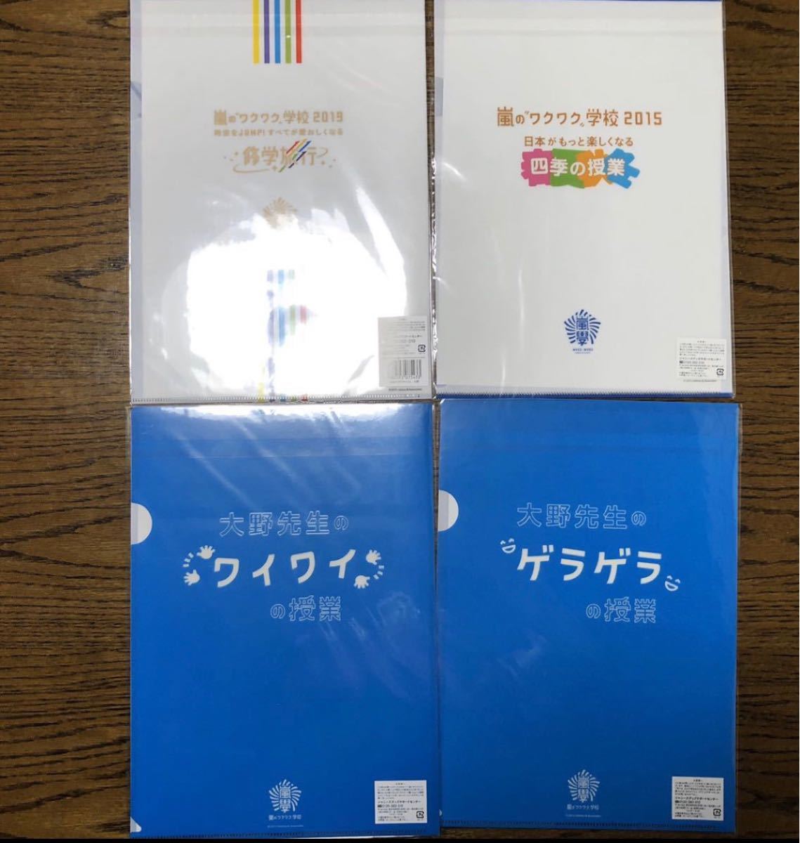 Paypayフリマ 新品 嵐ワクワク学校 クリアファイル4枚セット 大野先生 送料無料 Paypayフリマ 新品 嵐ワクワク学校 クリアファイル4枚セット 大野先生 送料無料