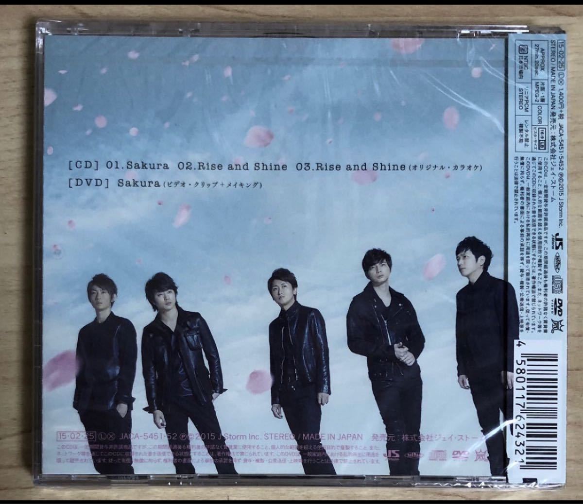 新品　嵐　Sakura（初回限定盤）CD＋DVD ビデオクリップ・メイキングビデオ付