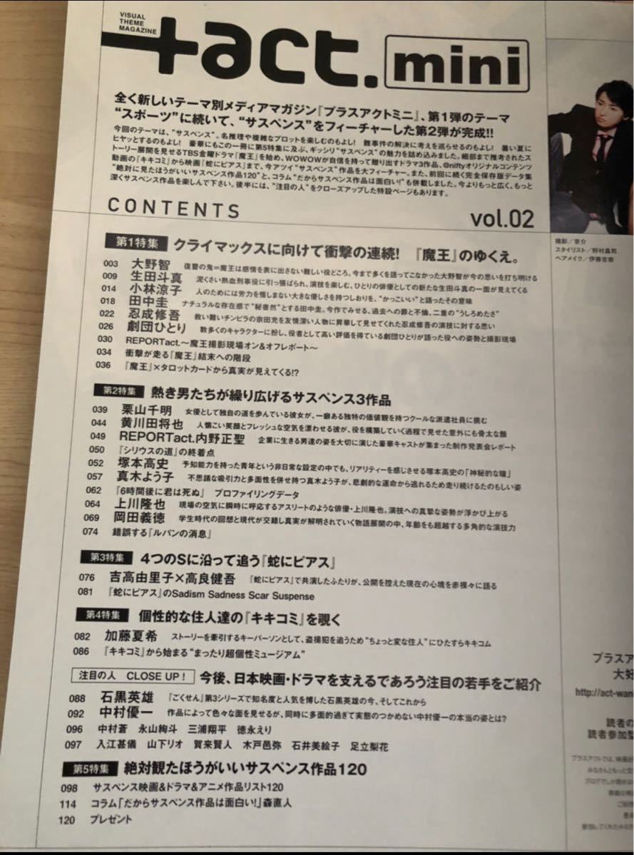 Paypayフリマ 新品 Act Min プラスアクト ミニ I 08 Vol 02 大野智生田斗真 ドラマ 魔王 Paypayフリマ 新品 Act Min プラスアクト ミニ I 08 Vol 02 大野智生田斗真 ドラマ 魔王