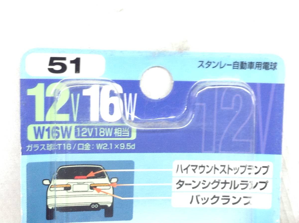 L-302 スタンレー 51 12V16W (12V18W相当）ガラス球 ハイマウントストップランプ ターンシグナルランプ バックランプ 即決品_画像2