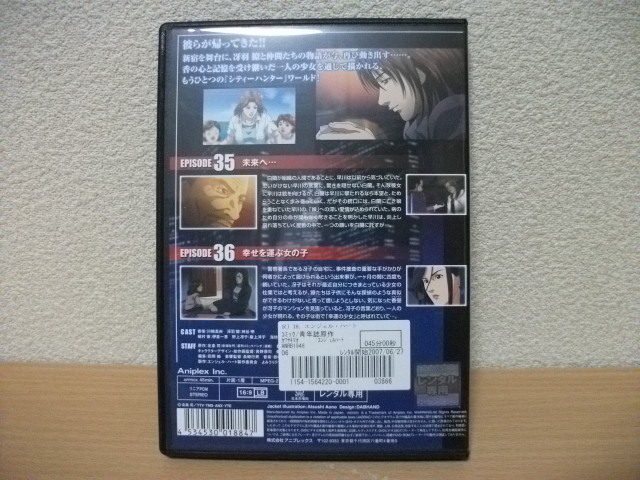 ★エンジェル・ハート 18 (第35話～第36話)　DVD(レンタル版)★_画像2