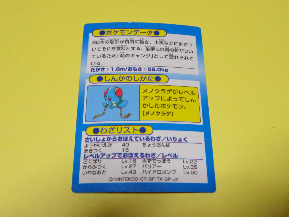 ヤフオク ドククラゲ ポケモン ポケットモンスター チョ