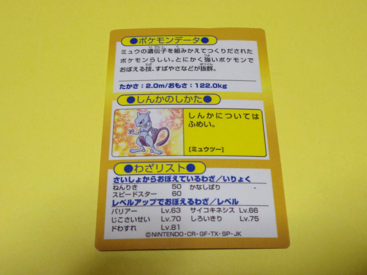 ヤフオク ミュウツー ポケモン ポケットモンスター チョ ヤフオク ミュウツー ポケモン ポケットモンスター チョ