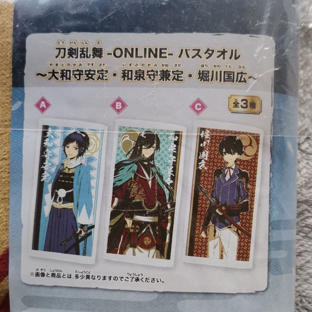 Paypayフリマ 刀剣乱舞 堀川国広 バスタオル 新品未使用品未開封 刀剣乱舞 バスタオル