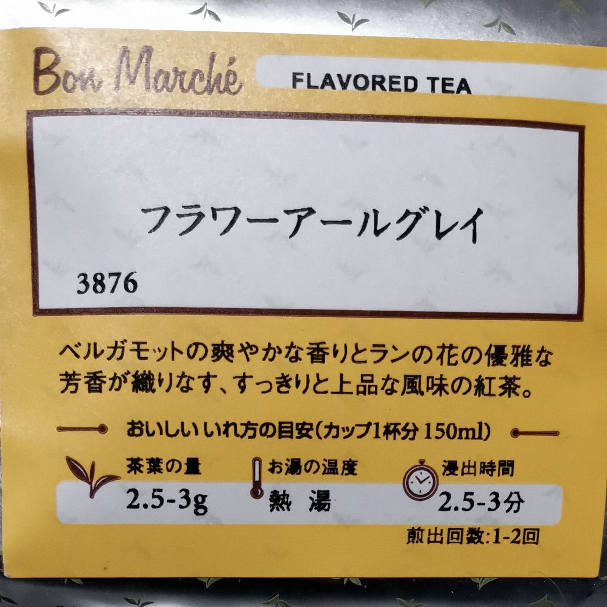 Paypayフリマ ルピシア フラワーアールグレイ Lupicia 紅茶 ベルガモット すっきりと上品な風味の紅茶