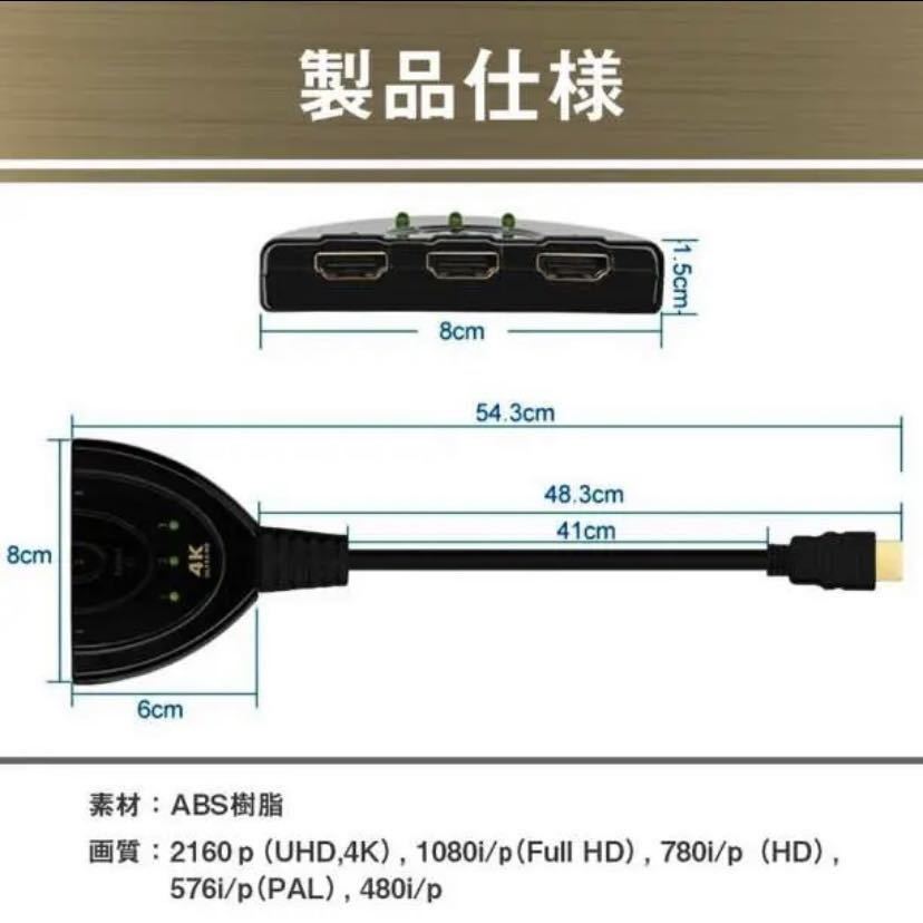 セット　延長 コネクタ +HDMI切替器 ケーブル 4K 3D HDMIセレクター 切替器 フルHD セレクター 分配器 テレビ パソコン Switch スイッチ