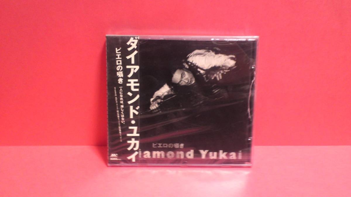 DIAMOND★YUKAI(ダイアモンド★ユカイ・レッドウォーリアーズ)「ピエロの囁き」未開封_画像1