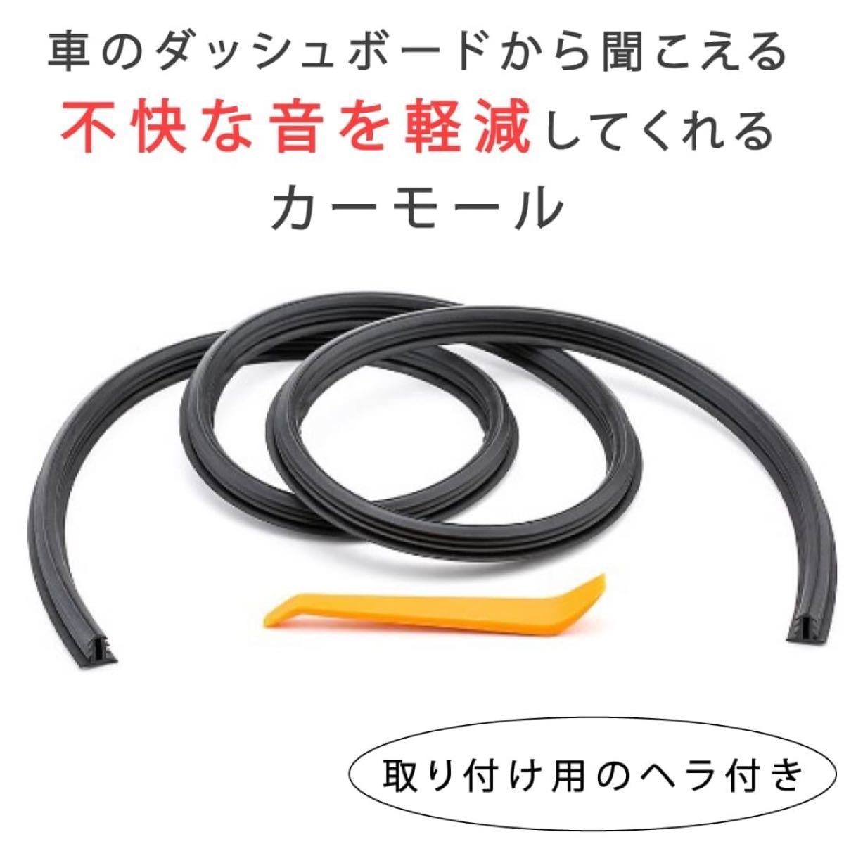 Paypayフリマ ビビリ音低減モール 取り付け工具付き ダッシュボード用 簡単取り付け 静穏 内装 送料無料 車用 Paypayフリマ ビビリ音低減モール 取り付け工具付き ダッシュボード用 簡単取り付け 静穏 内装 送料無料 車用