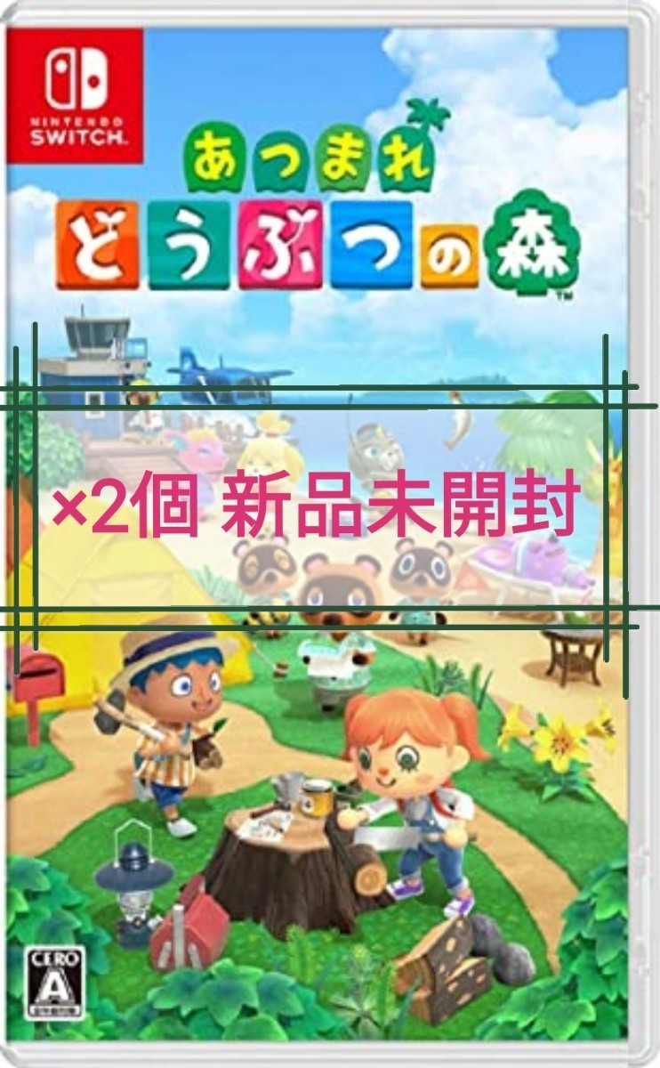 【新品未開封】 Switch ソフト あつまれどうぶつの森 パッケージ版 2個