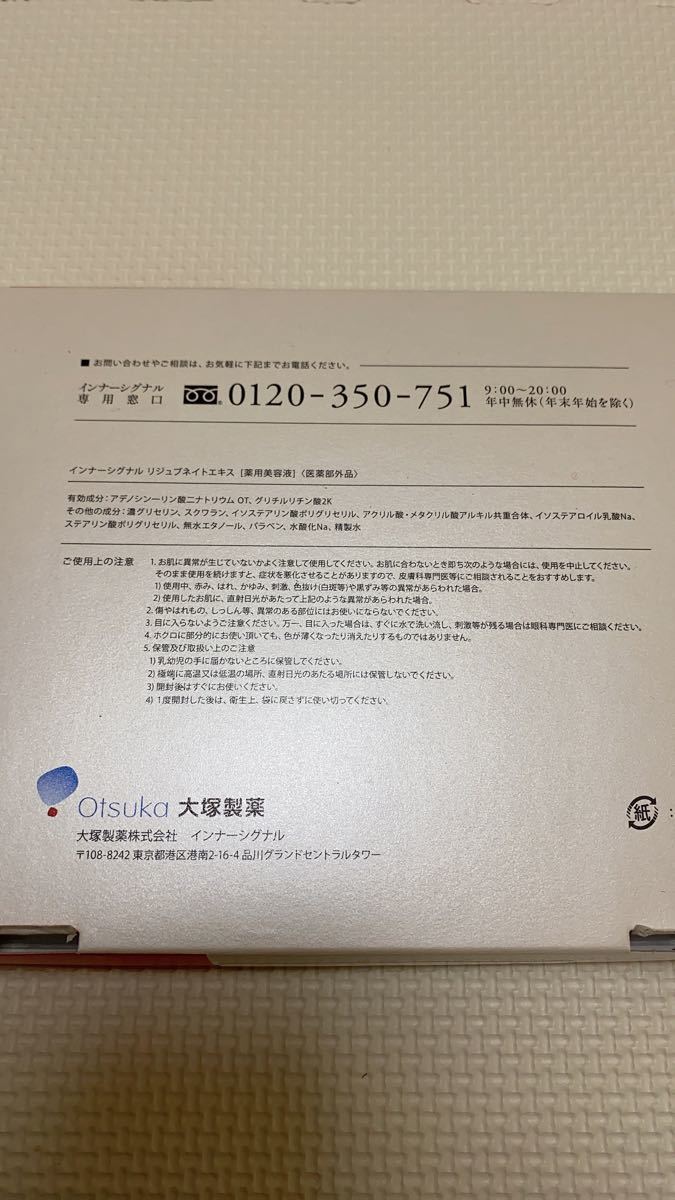 Paypayフリマ 大塚製薬 インナーシグナル ドモホルンリンクル Paypayフリマ 大塚製薬 インナーシグナル ドモホルンリンクル