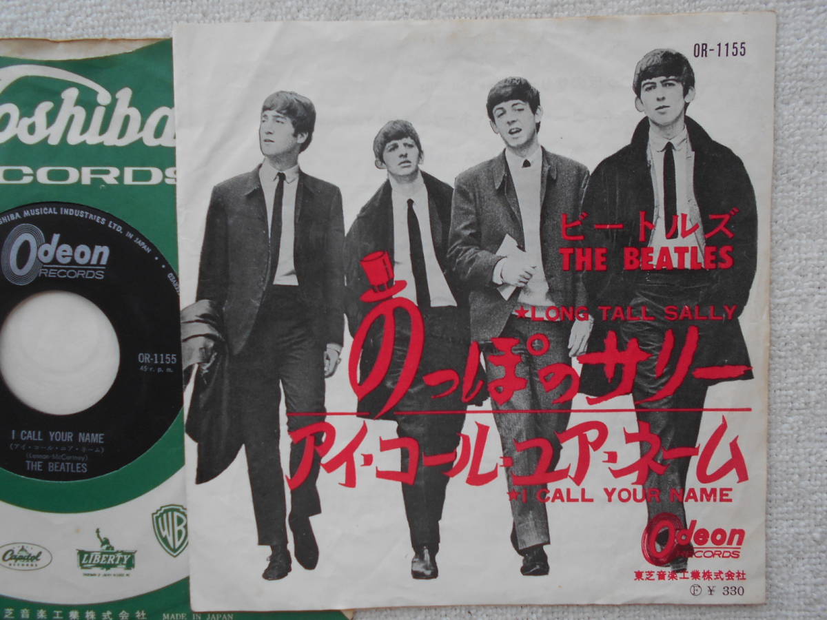 芸能人愛用 ビートルズ BEATLES シングル盤 のっぽのサリー ジョン