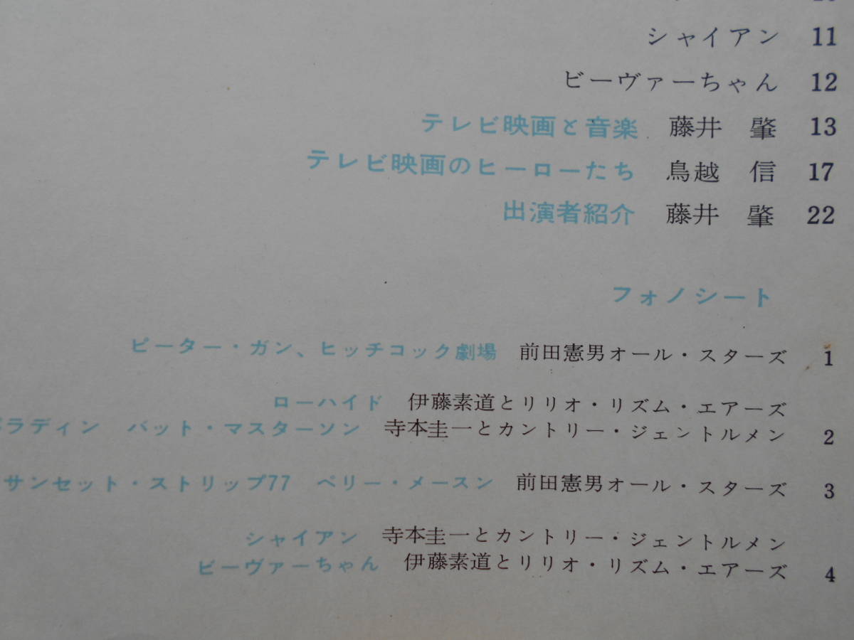 前田憲男 伊藤素道 寺本圭一 稲垣次郎 沢田駿吾 猪俣猛●4枚組ソノシート●テレビ映画音楽●和ジャズ 和グルーヴ カントリー●レア音源！！_画像2