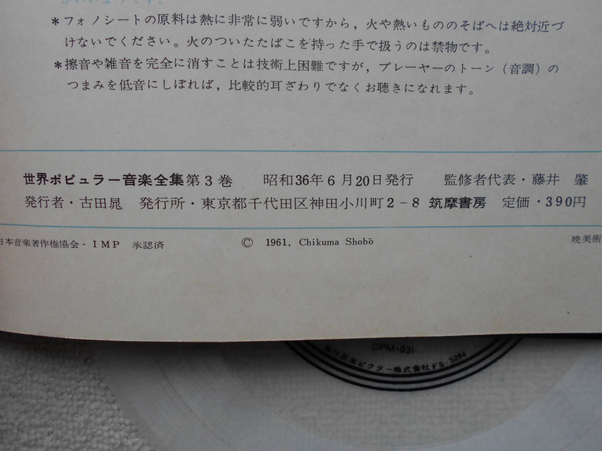 前田憲男 伊藤素道 寺本圭一 稲垣次郎 沢田駿吾 猪俣猛●4枚組ソノシート●テレビ映画音楽●和ジャズ 和グルーヴ カントリー●レア音源！！_画像8