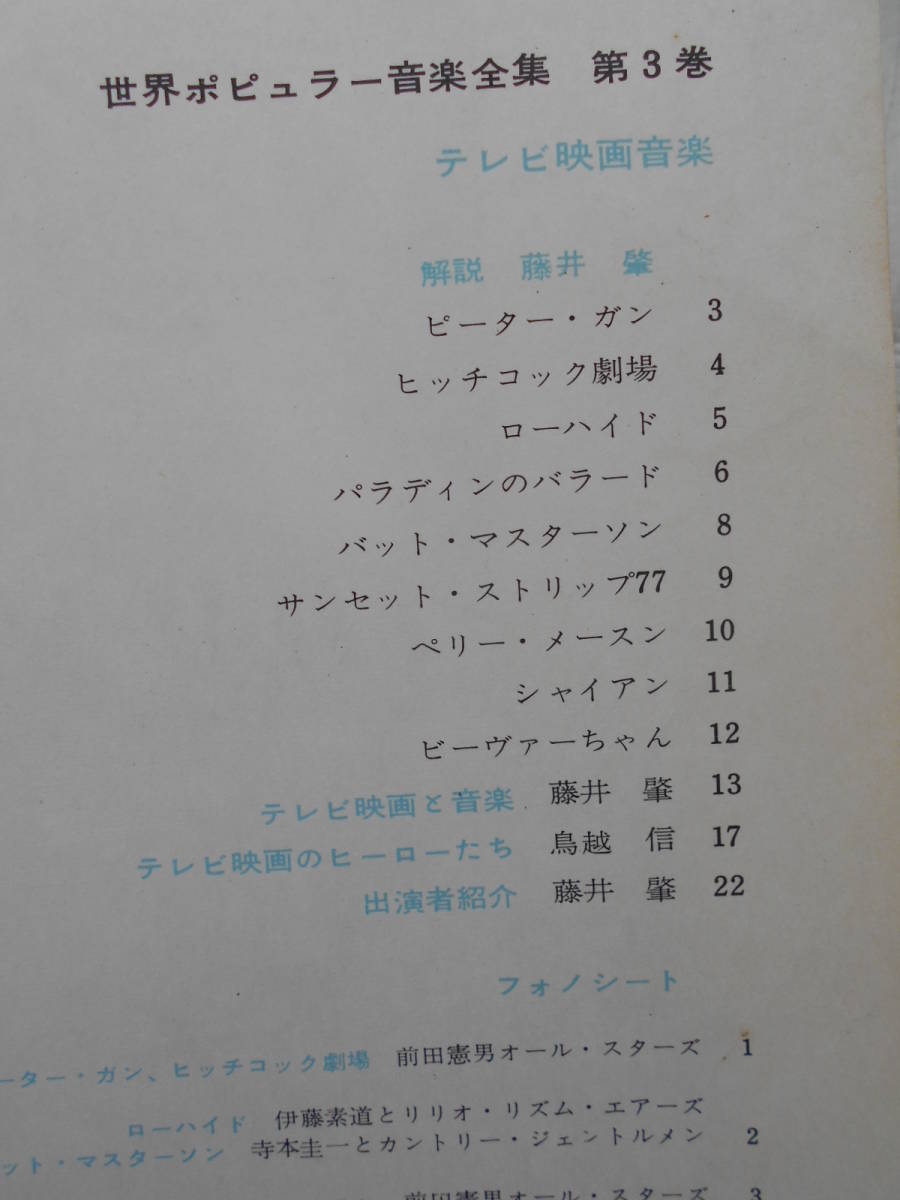 前田憲男 伊藤素道 寺本圭一 稲垣次郎 沢田駿吾 猪俣猛●4枚組ソノシート●テレビ映画音楽●和ジャズ 和グルーヴ カントリー●レア音源！！_画像6