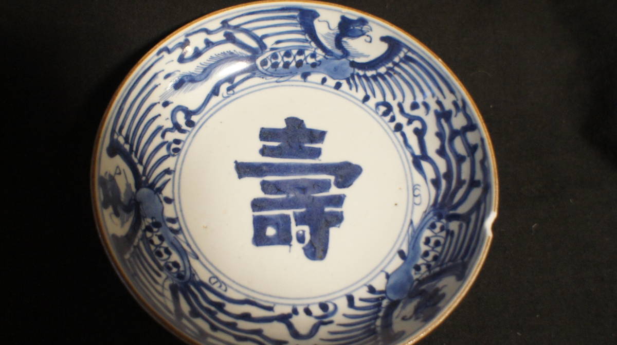 激レア！　青花寿字鳳凰紋皿　ベトナム中部　ホイアン貿易陶瓷博物館所蔵の皿と同趣旨　伊万里　１７世紀比定　_画像2