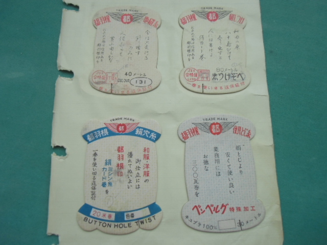 昭和前期　絹糸　カード　台紙　　手縫い糸_画像2