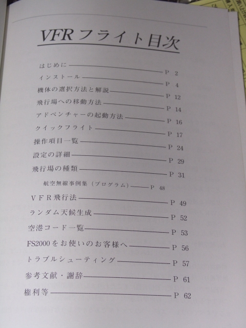 ◆ＶＦＲフライト / トワイライトエクスプレス◆航空管制が身近でリアルに！_画像4