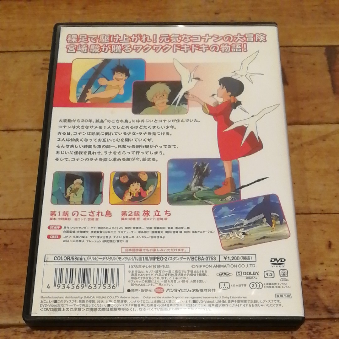 未来少年コナン DVD 宮崎駿