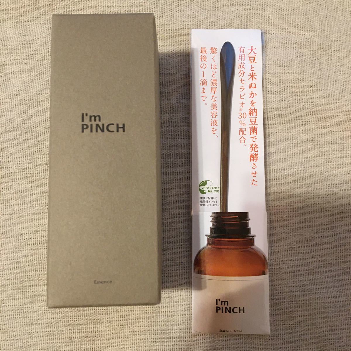 美容液 I'm PINCH 60ml 5個セット - rehda.com