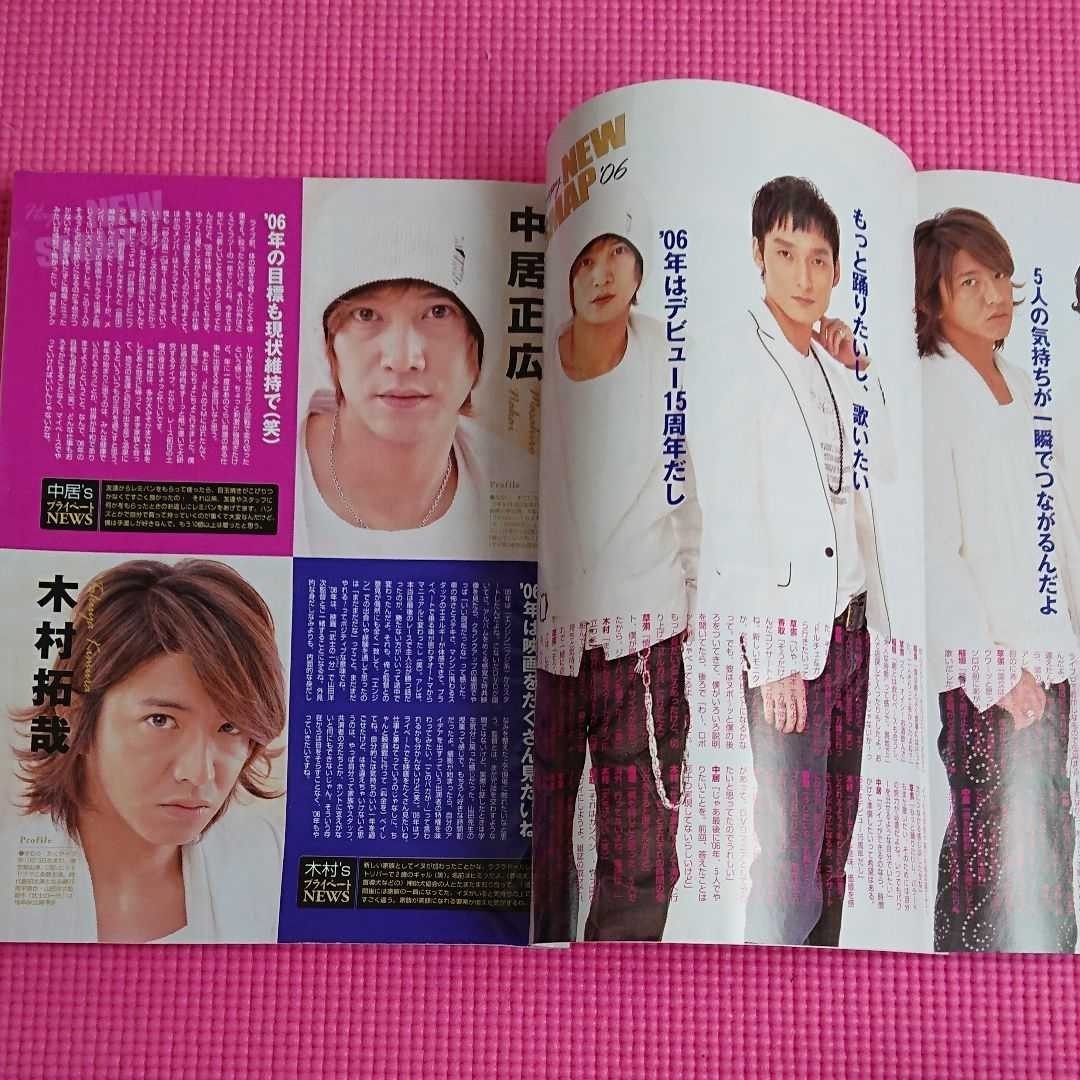 ザ・テレビジョン 2006 No.1表紙SMAP